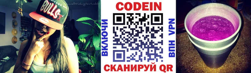 Codein Purple Drank  OMG зеркало  Артёмовск  где купить наркоту 